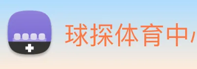 球探体育中心 Logo